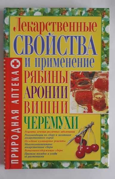 Лекарственные свойства и применение рябины, аронии, вишни, черемухи
