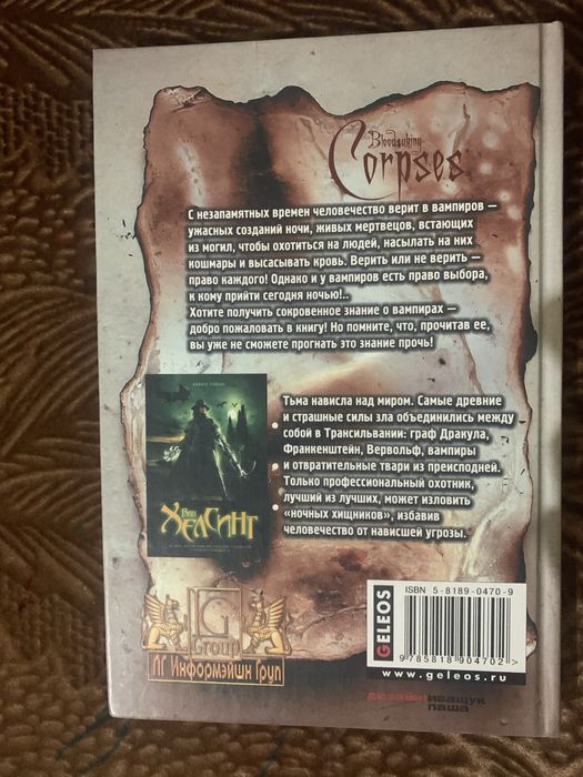 Книга Вся правда о Дракуле , Франкинштейне и вампирах.