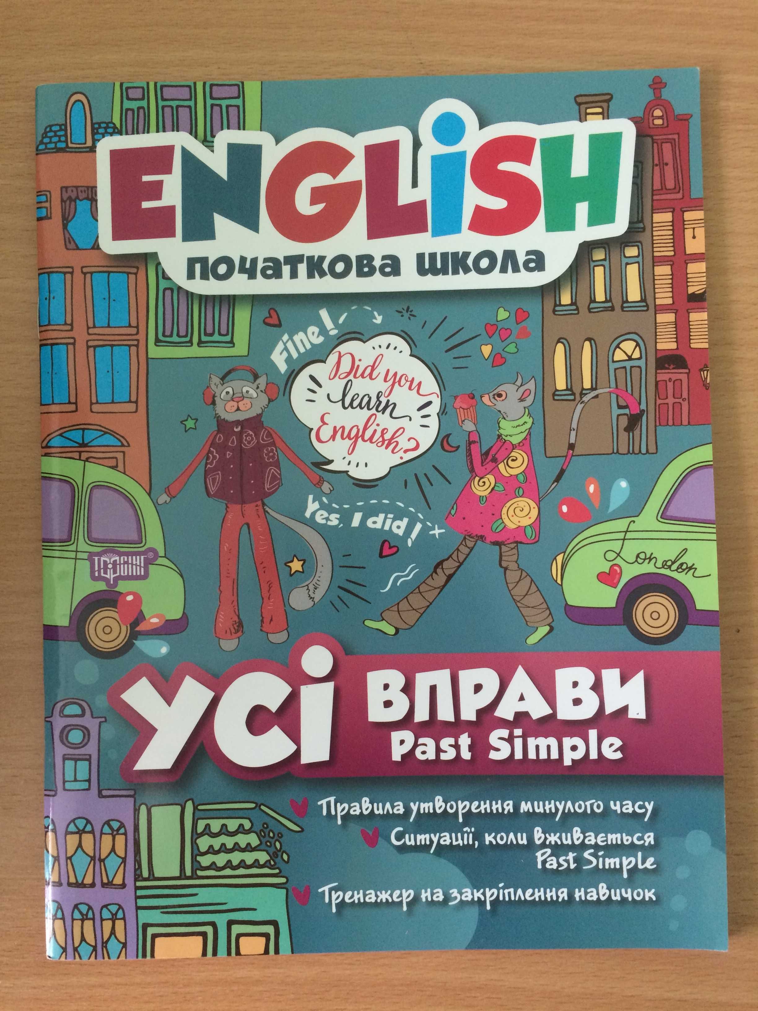 Англійська мова для початкової школи
