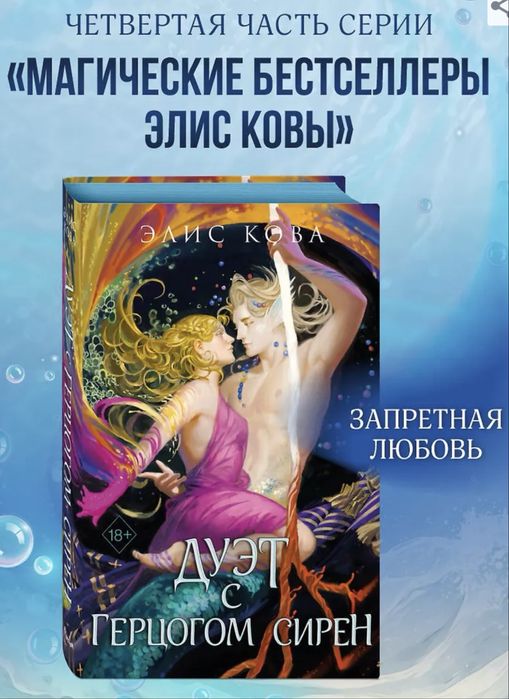 Элис Кова, Кира Иствуд, Узы магии, Опасные сделки и запретная магия,