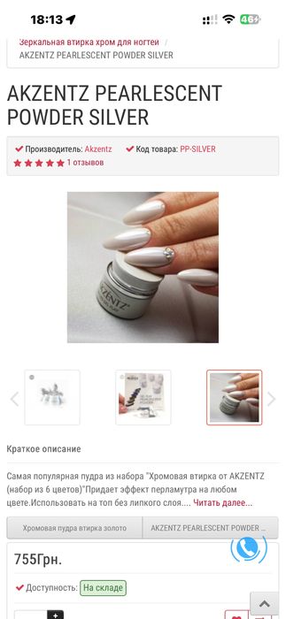 Гель лак Luxio Aficionado,гель Trinity Sw2,жемчужная втирк Pearl powde