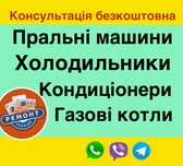 Ремонт крупной бытовой техники