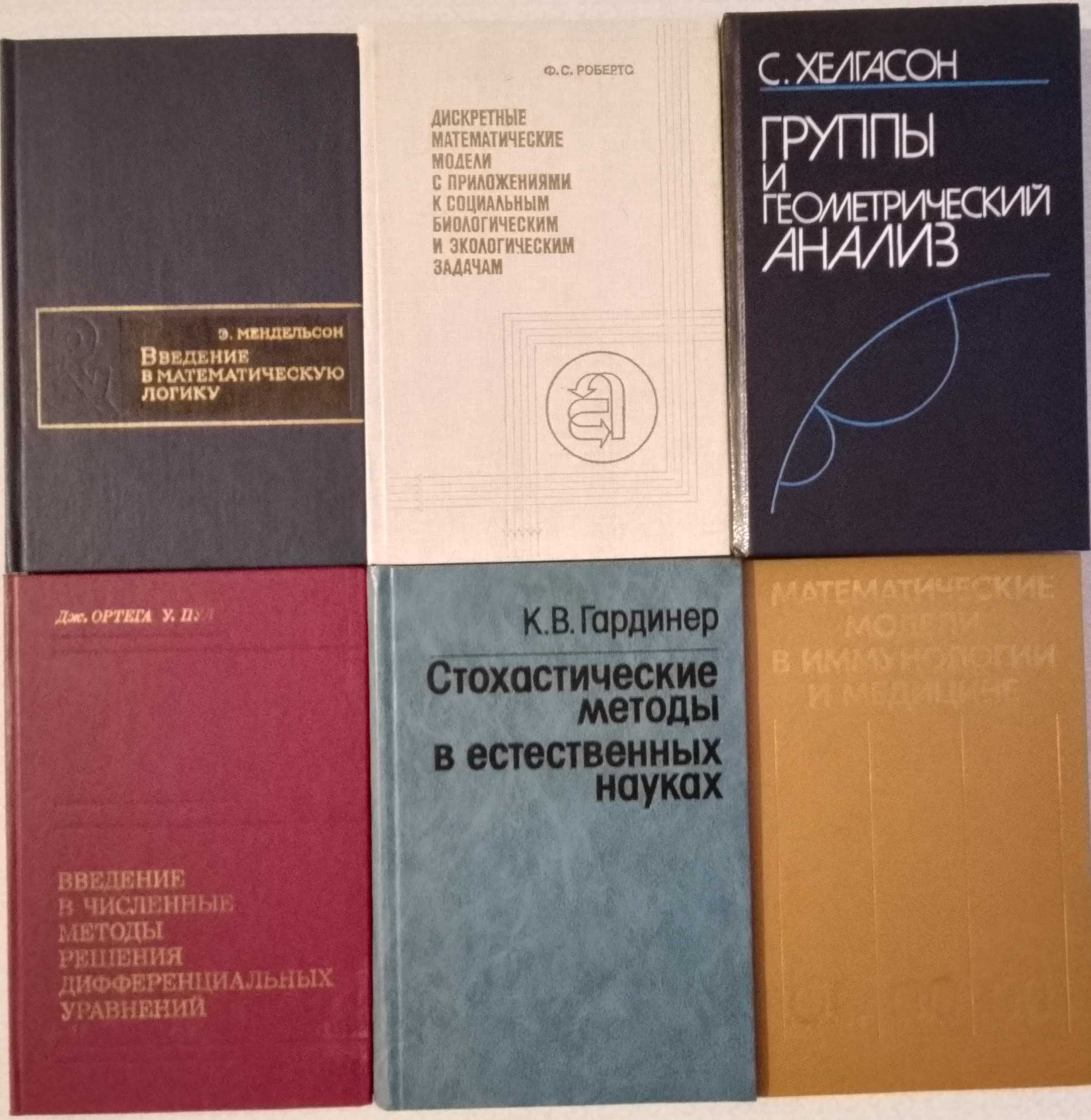 Matematyka po rosyjsku, autorzy zachodni; 29 książek