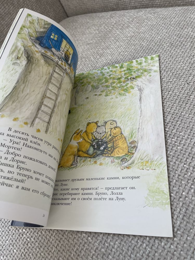 Книга Гунилла Ингвес: Мишка Бруно летит на Луну