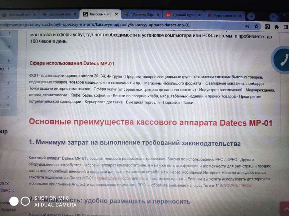 Касовий апарат Datecs MP-01