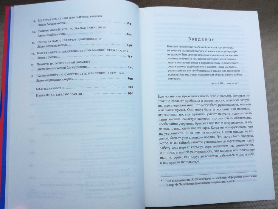Р. Грин Законы человеческой природы Психологія Соціологія Тверда обкл.