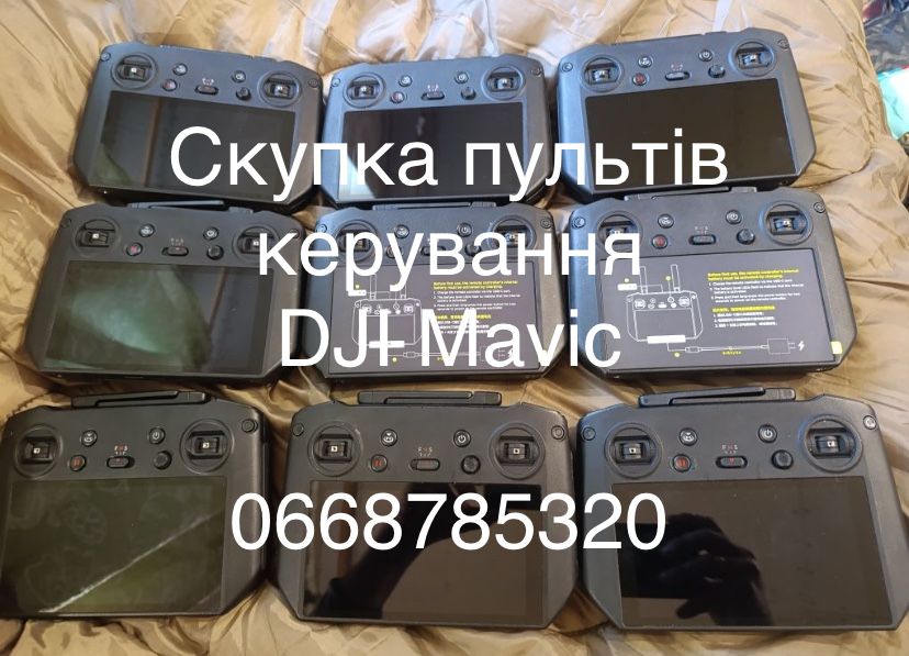 Викуп пультів DJI Mavic, кейси, зарядки, хаби, дрони мавік