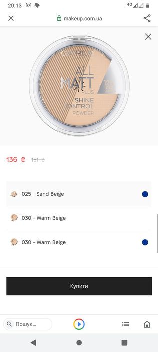 Нова пудра Catrice All matt plus shine control 025 sand beige