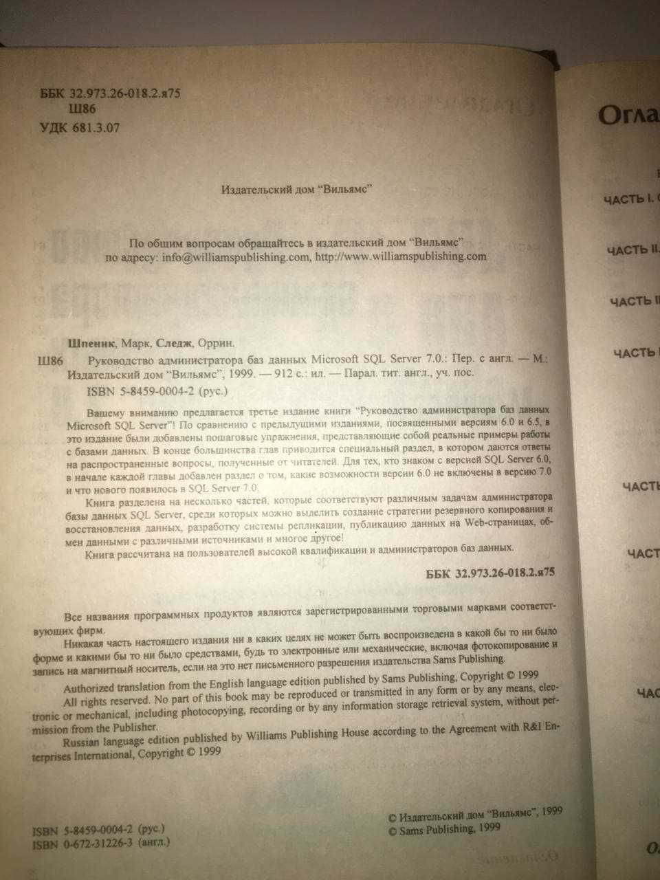 "Руководство администратора баз данных" Microsoft SQL Server 7.0 1999г