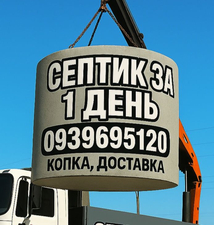 Копка каналізація вигрібна яма септик з бетонних кілець. 6/8/10/14.5м3