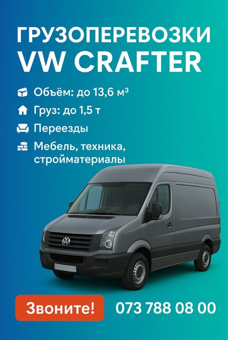 Грузоперевозки, Перезды, Доставка город-межгород. Грузчики