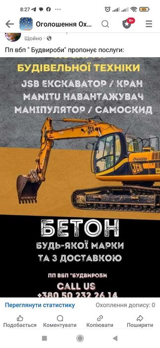 Оренда,послуги будівельної техніки; аренда,услуги строительной техники