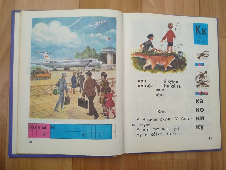 Букварь 1985 год