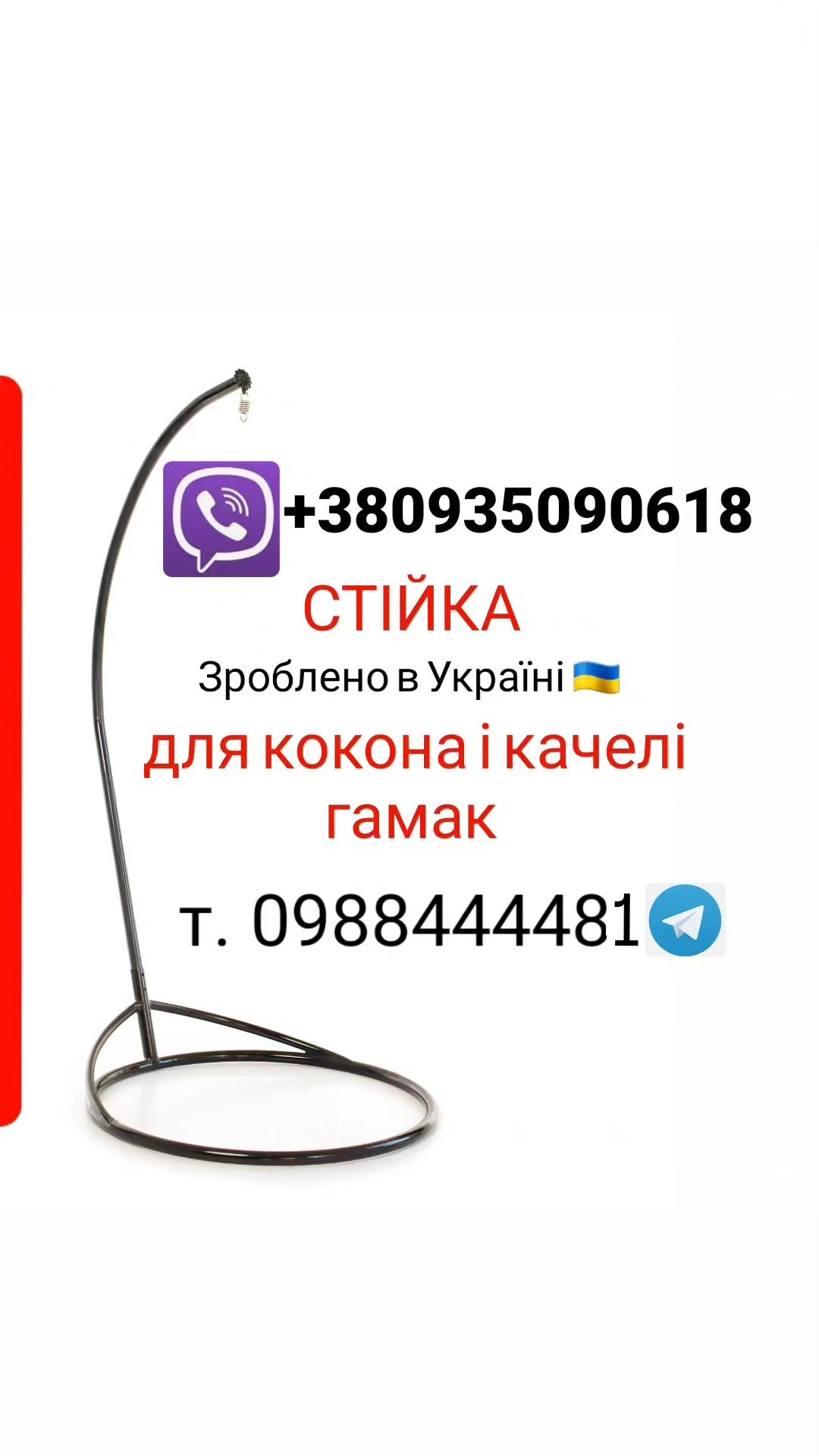 Стійка під кокона,  стійка для гамака , стійка для кокона з ротангу