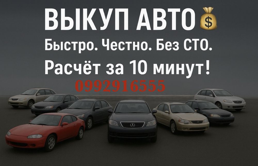Автовыкуп  Днепр-обл