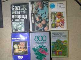 Книги по садоводничеству и огороду
