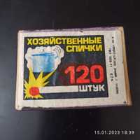 Спички СССР, г Чудово, 120 шт, большой коробок