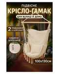 КРІСЛО-ГАМАК Від 2 шт безкоштовна доставка!