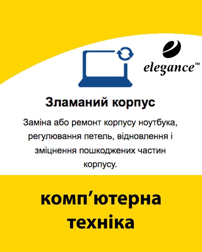 Чистка від пилу та заміна термопасти на ноутбука, ПК