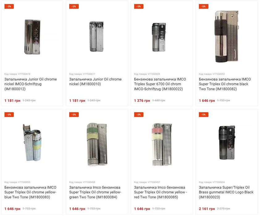 Запальнички IMCO (Австрія)