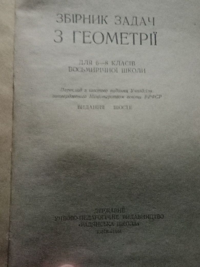Алгебра Геометрия тригонометрия Киселёв Кочетков Рыбкин