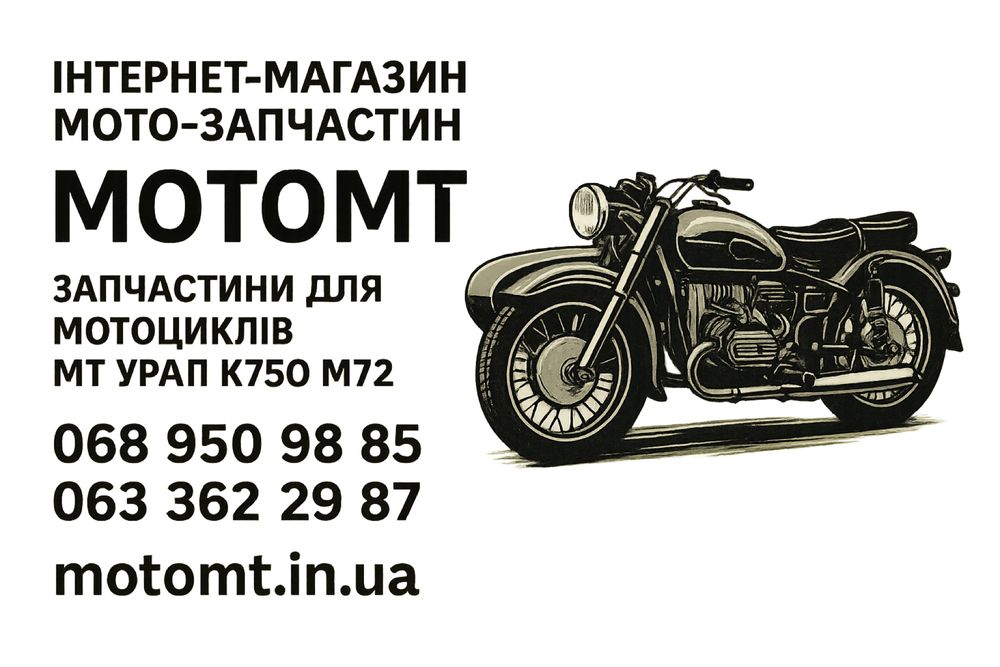 Повний набір прокладок та сальників двигунів мотоцикла:Урал, Mт, К-750