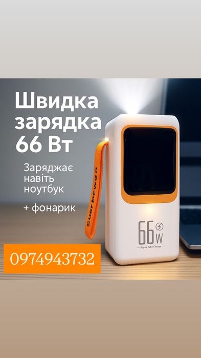 Power bank 50000 mah 66w 65Вт з фонариком для ноутбука, роутера
