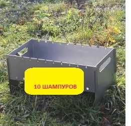 Мангал разборнойпляжный Южный с нержавейки+разжигатель*ПАЛАЮЩИЙкремль*