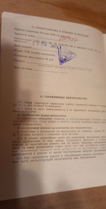 RIGA -17 машина стиральн.(руководство по эксплуатации.