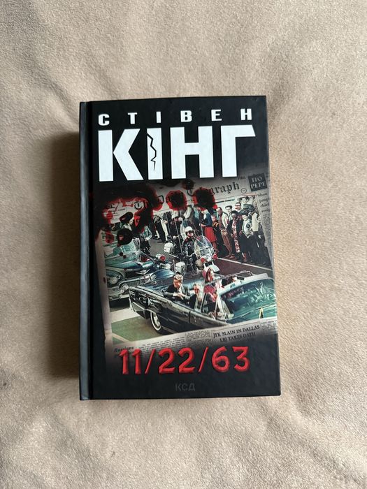 «11/22/63», Стівен Кінг
