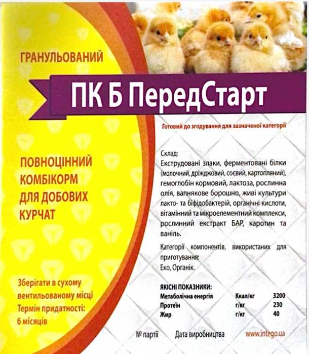 Комбікорм для добових курчат, бройлерів  ПК Б ПередСтарт 
25кг