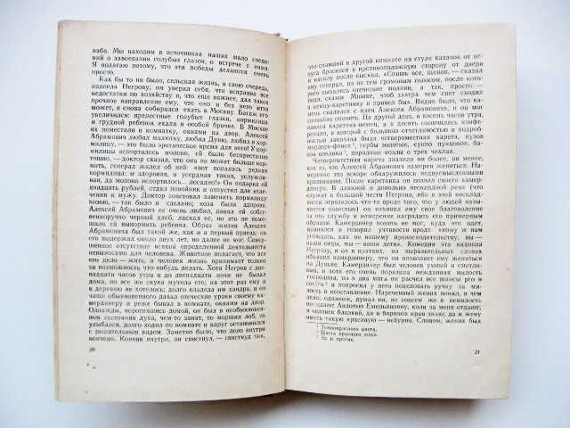 Книга Роман "Кто виноват?" Герцен Александр Иванович 1948 год издания.