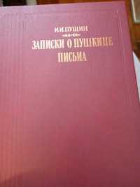 Книга И.И.Пущина