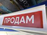 Наклейка Продам 1.2х0.3 м. Банери, Наклейки для продажу та оренди