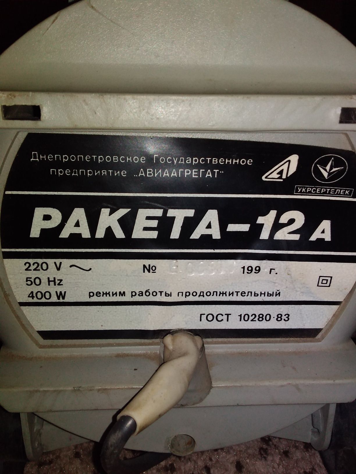 Пилосос Ракета 12 А,  по запчастинах.