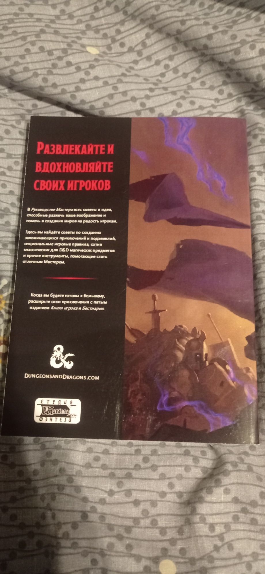 Руководство мастера книга днд,dnd,d&d