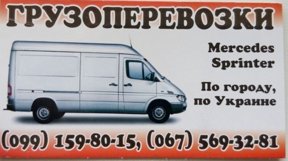Грузоперевезення Жовті Води