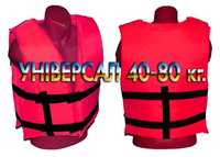 Спасательный жилет универсальный эконом - 40-80 кг