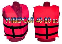 Спасательный жилет универсальный эконом - 40-80 кг