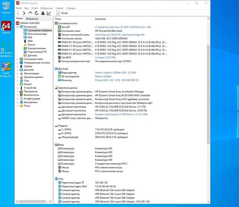 Сервер HP Proliant DL360e Gen8 1U 2xXeon E5-2407/16Gb/2x120SSD/2x4Tb