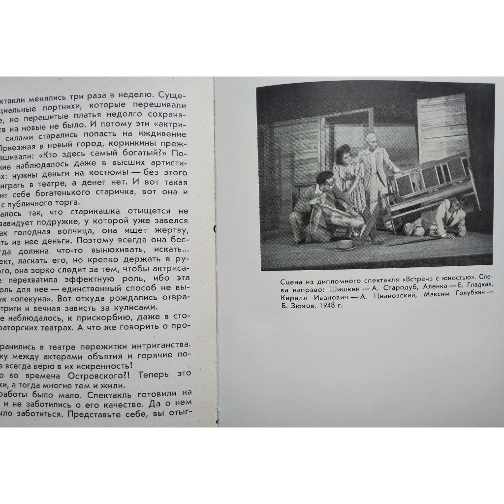 "По актёрскому мастерству на уроках К.П. Хохлова . 1967 г."