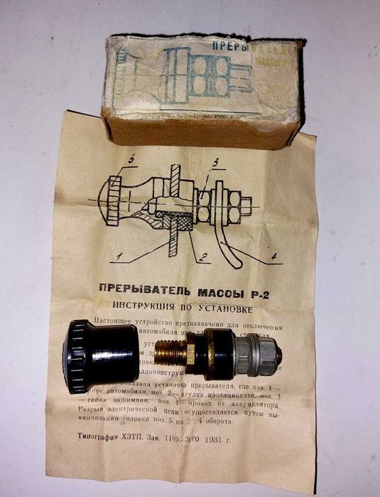 Механічний противоугонний пристрій часів СРСР (розмикач маси)