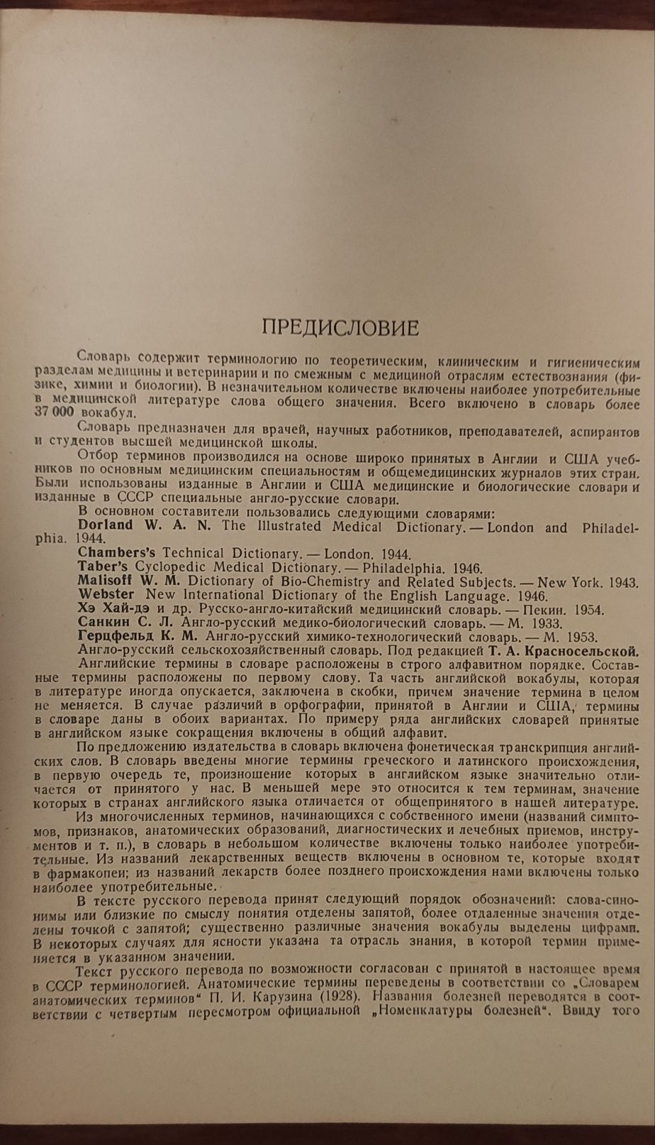 Раритетный Медицинский словарь. 1958 года