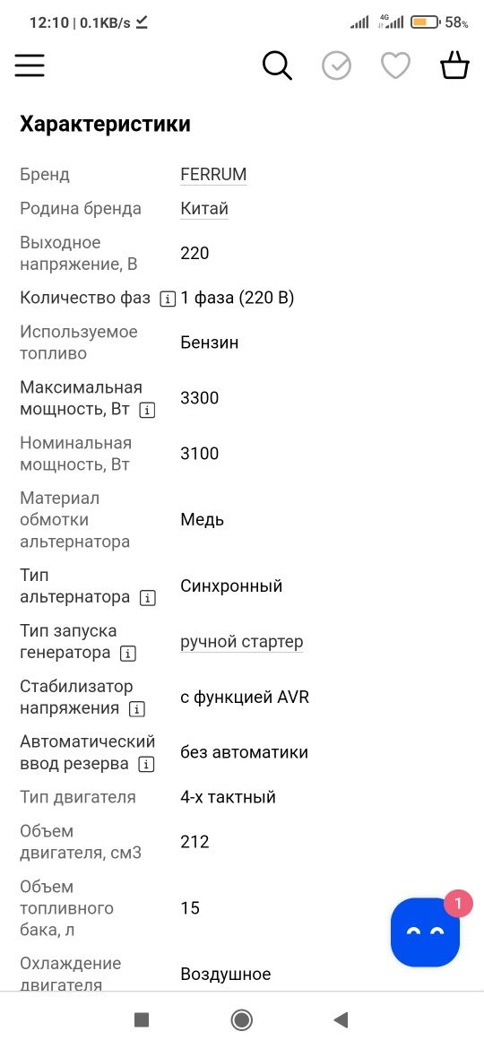 Бензиновий генератор