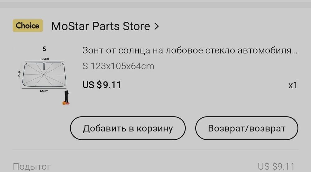 Защита от солнца на лобовое стекло