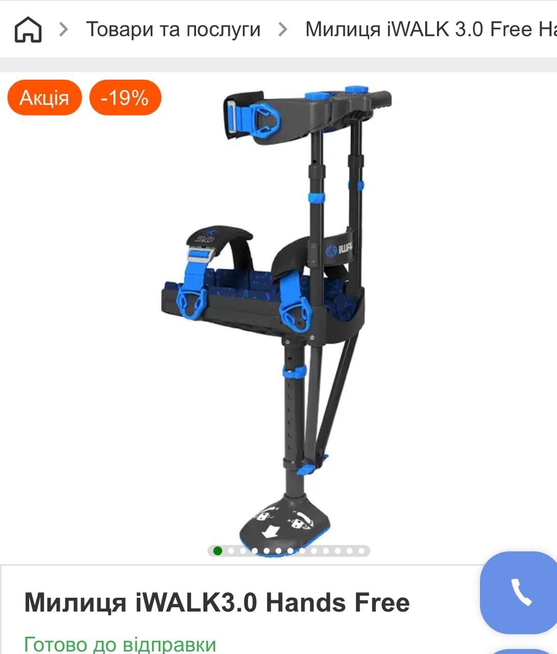 Костиль iwalk 3.0