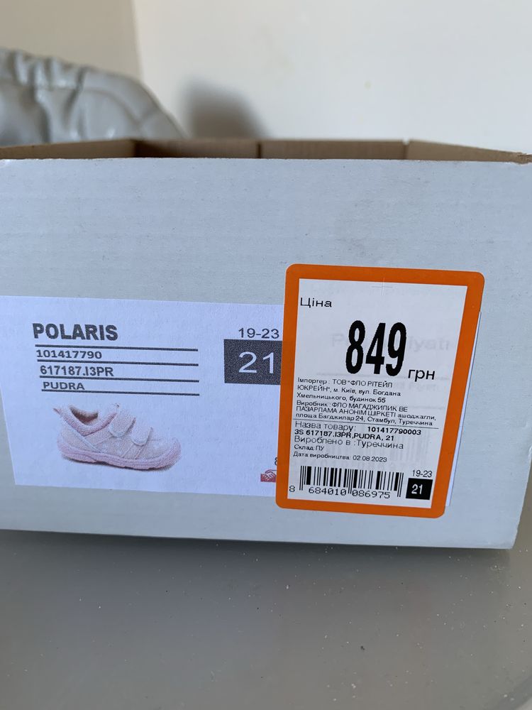 Кросівки Polaris 21 розмір