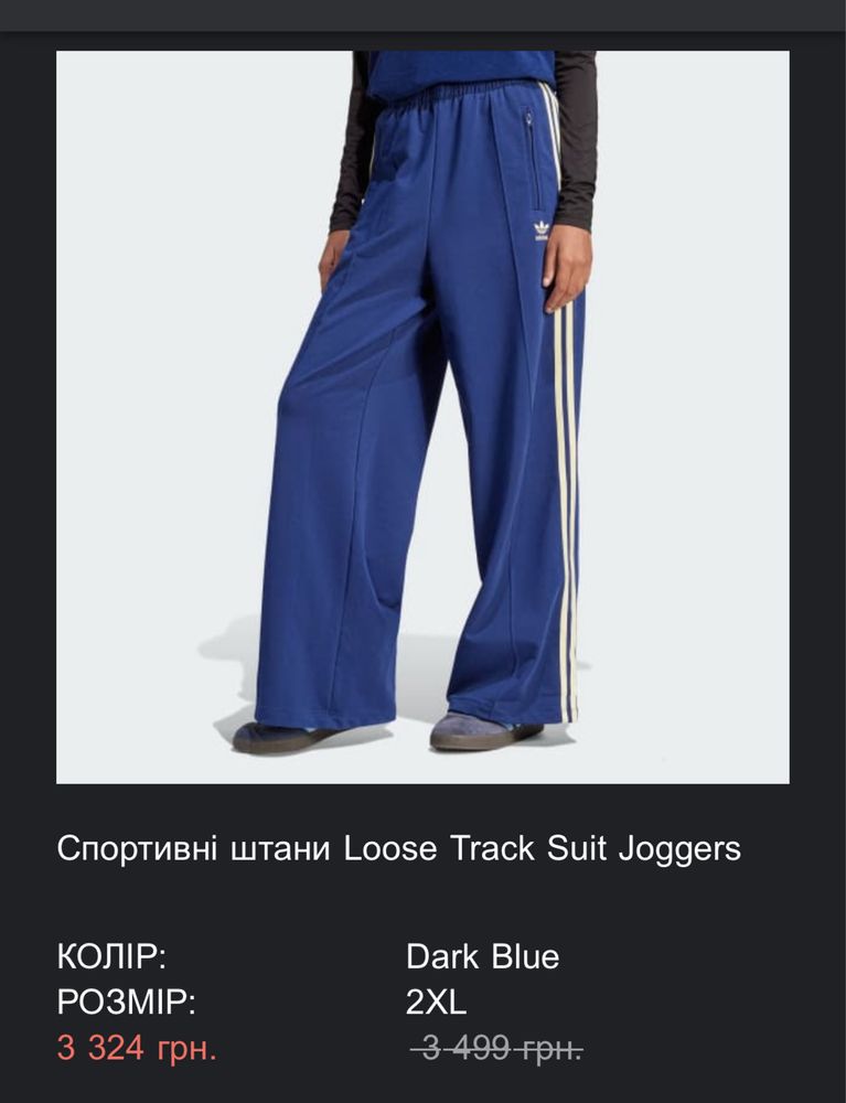 Adidas штани  широкі Joggers xl