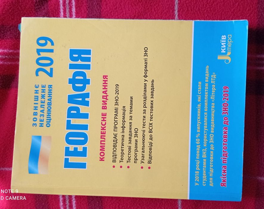 Посібник, теоретичний зошит та картки для підготовки ЗНО з географії