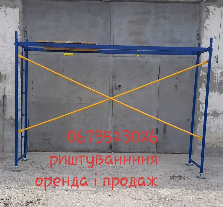 Оренда, прокат риштування, риштовка, вишка-тура, опалубка